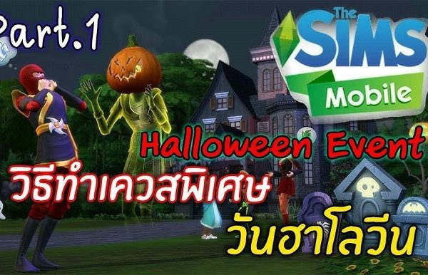 ระบบ Event ตามเทศกาล: ฮาโลวีน คริสต์มาส และวันวาเลนไทน์